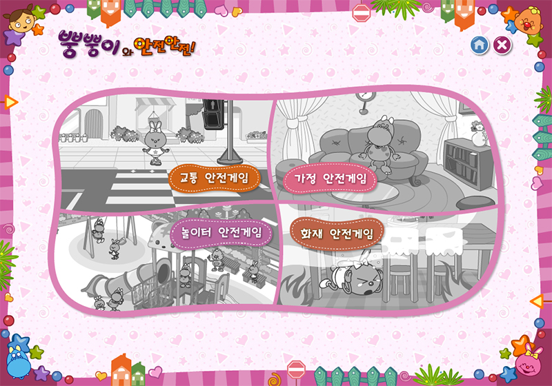 뿡뿡이와 안전안전 플래시게임 대체이미지